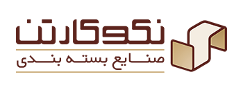 صنایع بسته بندی نکوکارتن ، کارتن سازی ، جعبه ، طراحی بسته بندی