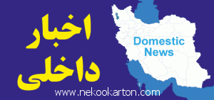 iranpack-domestic-news-520x245[1]